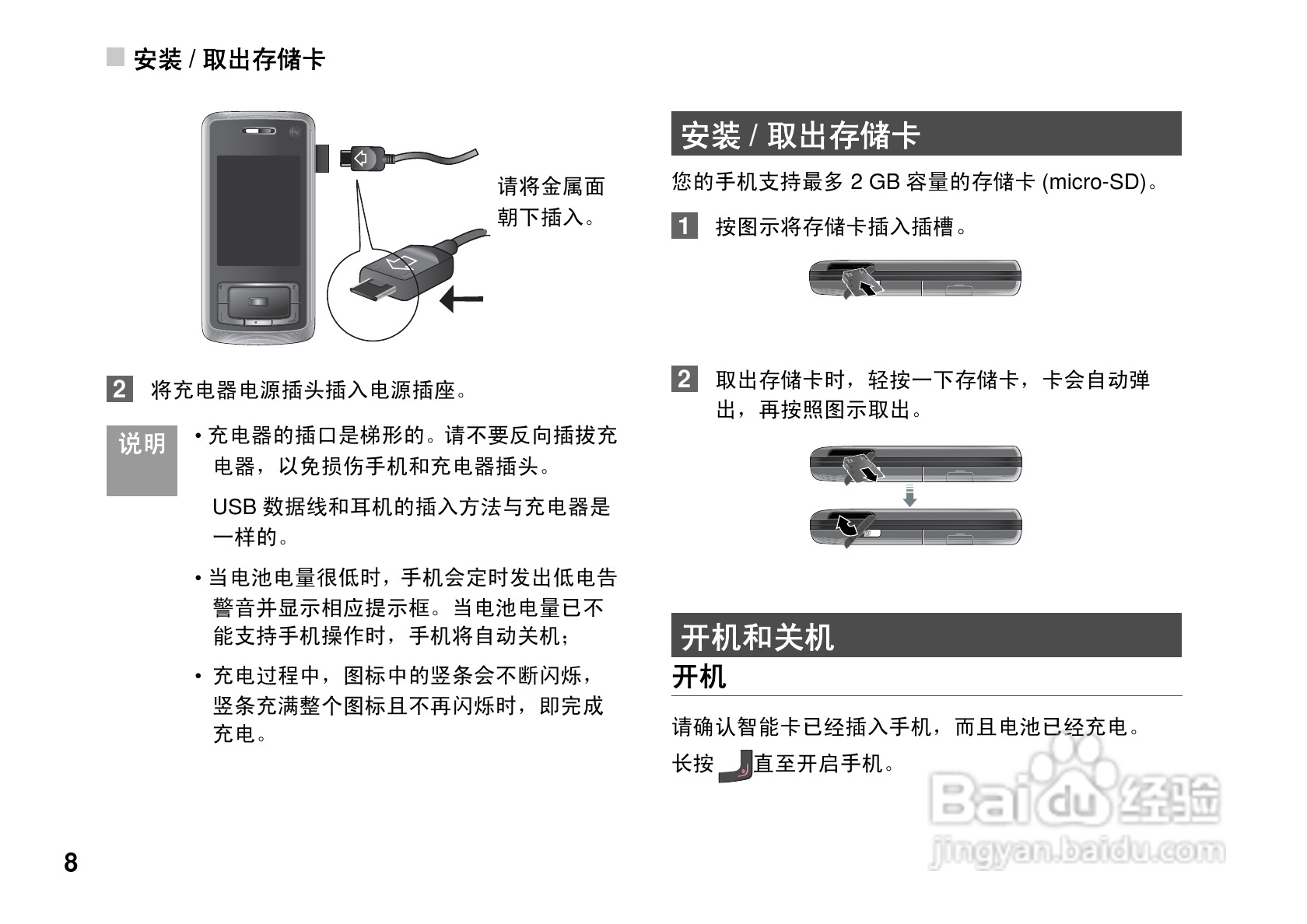华为U7200手机使用说明书:[2]