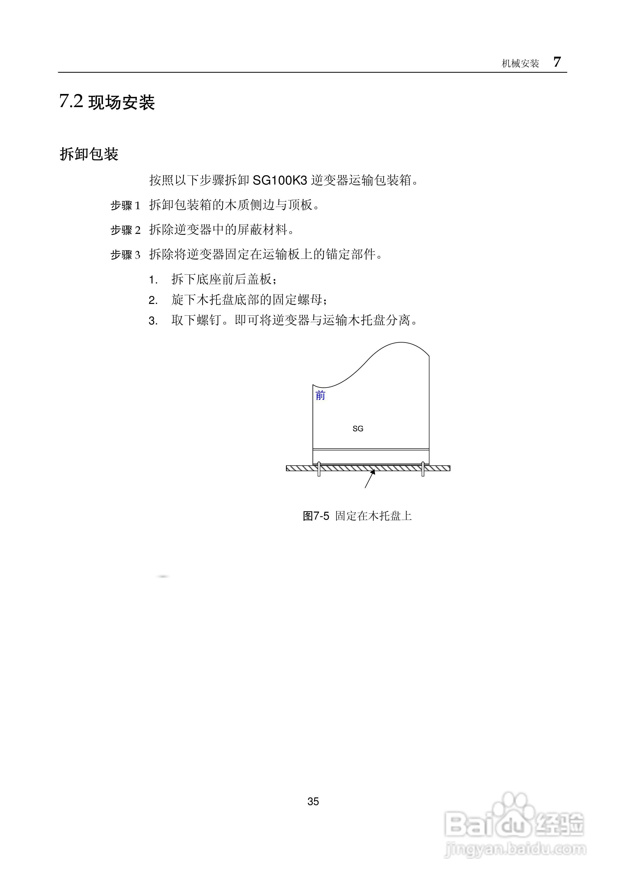 阳光SG100K3-Installation光伏并网逆变器使用手册:[5]