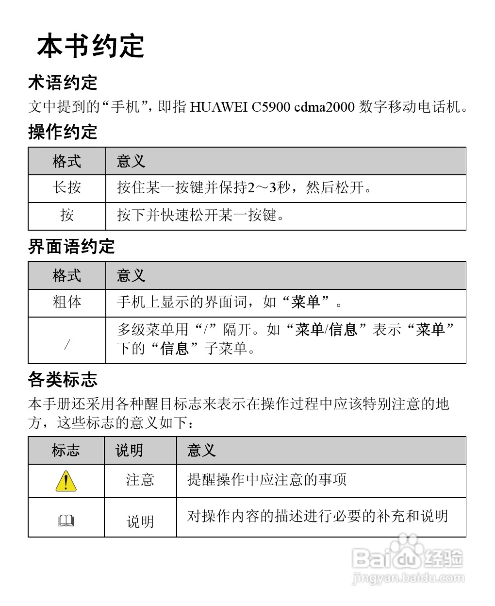 华为C5900手机使用说明书:[1]