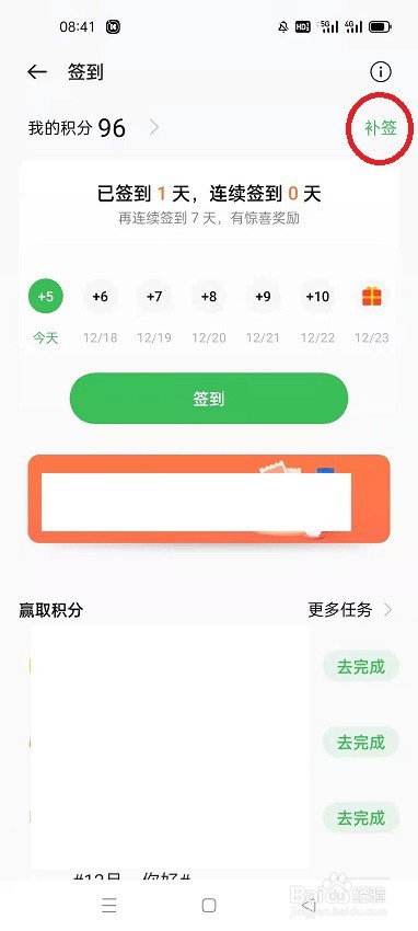OPPO社区怎么补签到