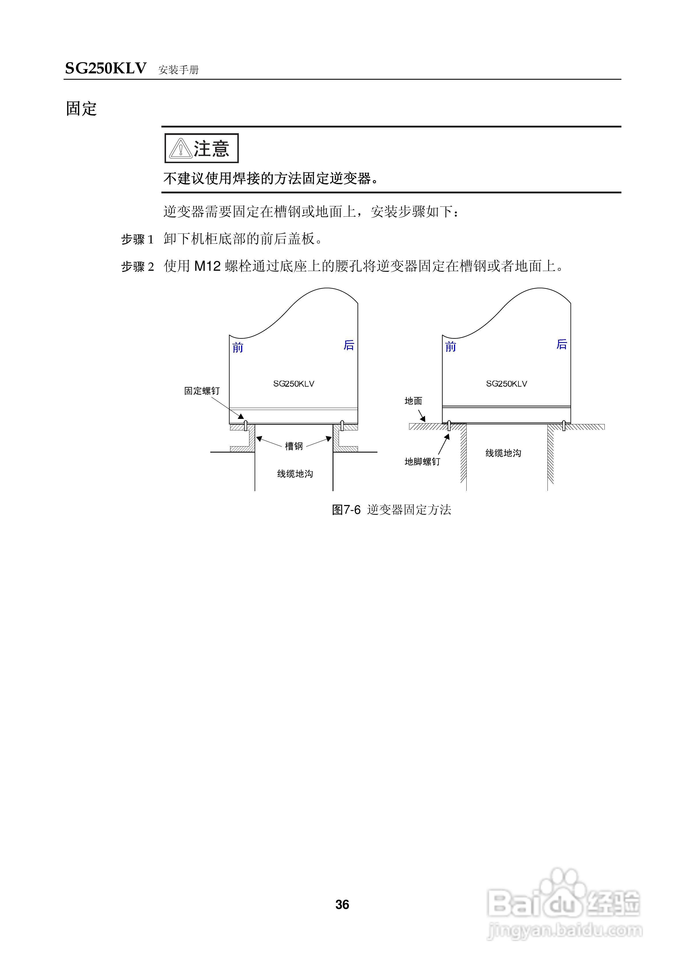 阳光SG250KLV-Installation光伏并网逆变器使用手册:[5]
