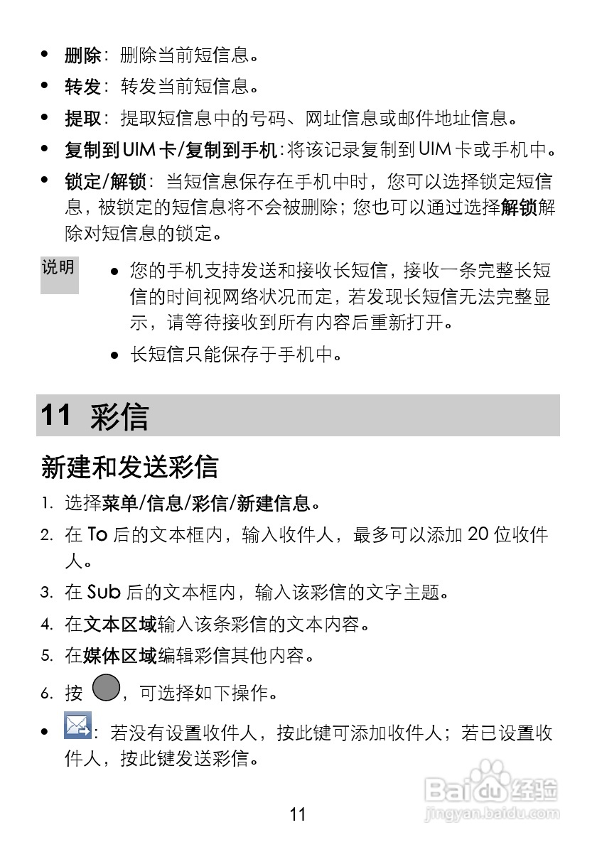 华为C5710手机使用说明书:[2]