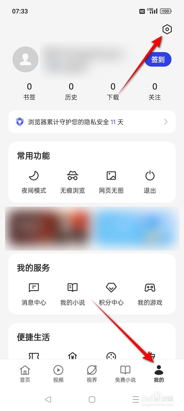 欢太浏览器视频频道视频自动播放怎么设置