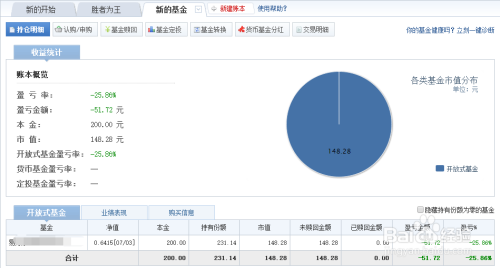 基金账本如何删除基金流水记录