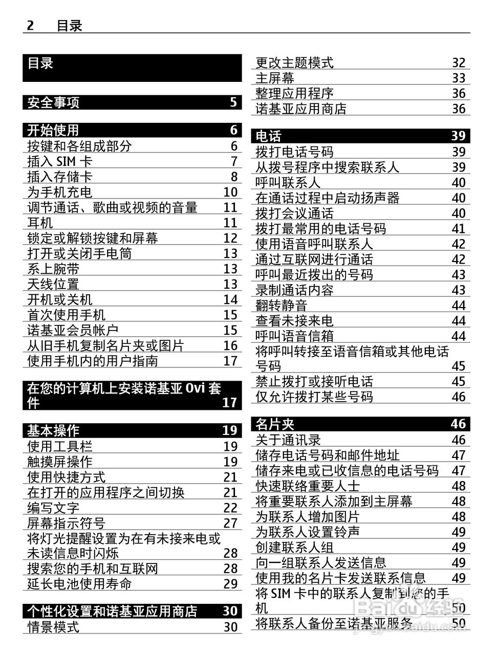 诺基亚Nokia 600手机使用说明书:[1]