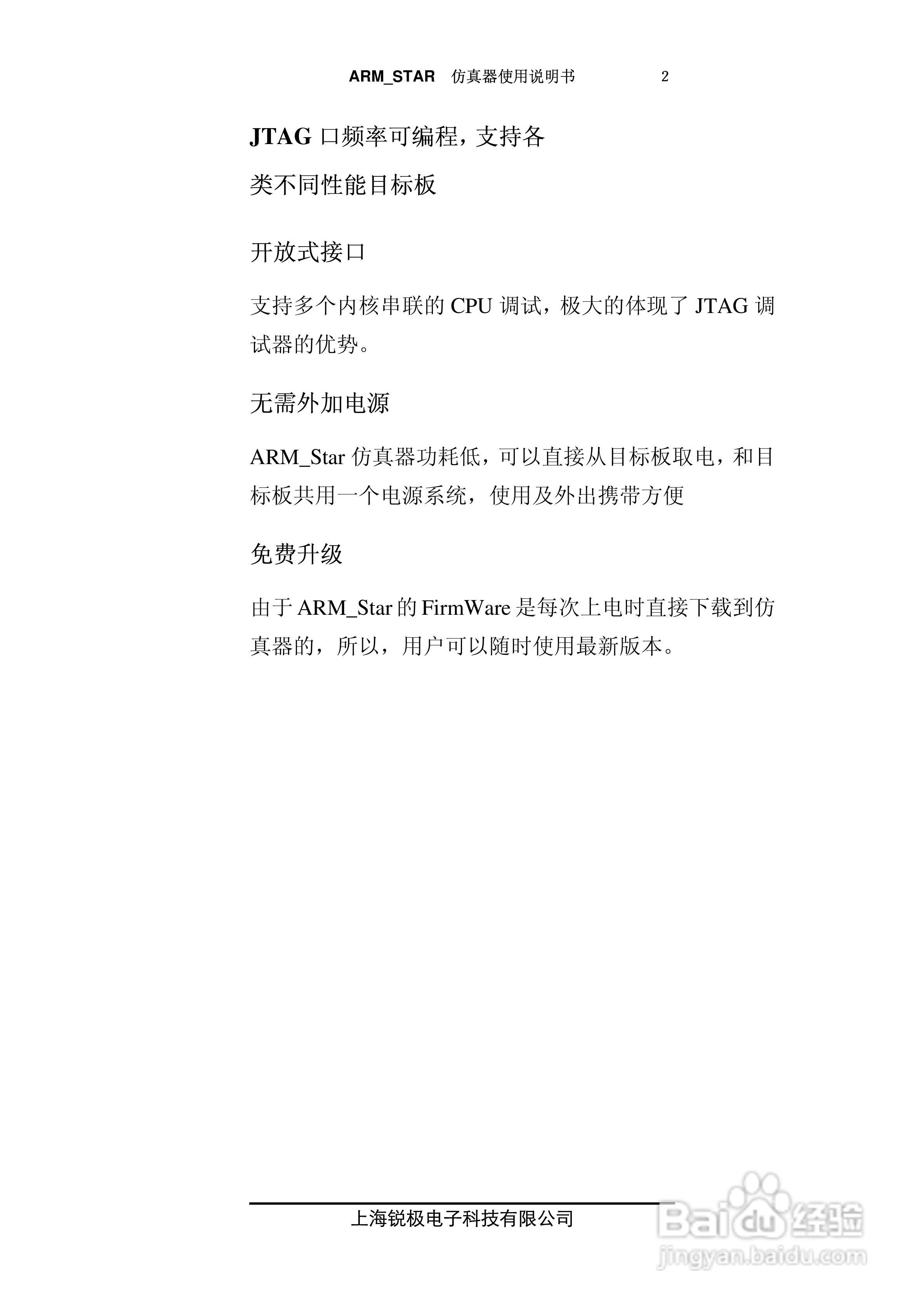 ARM-STAR仿真器使用说明书:[1]