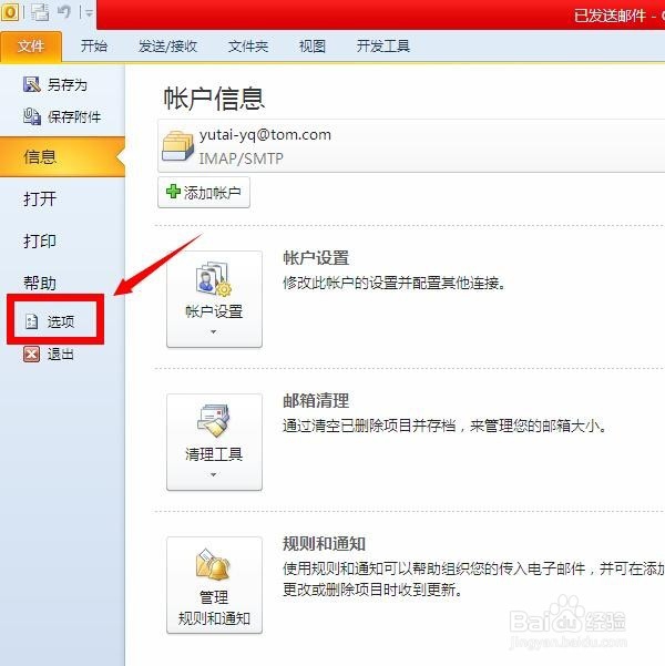 outlook 2010中设置邮件签名的方法