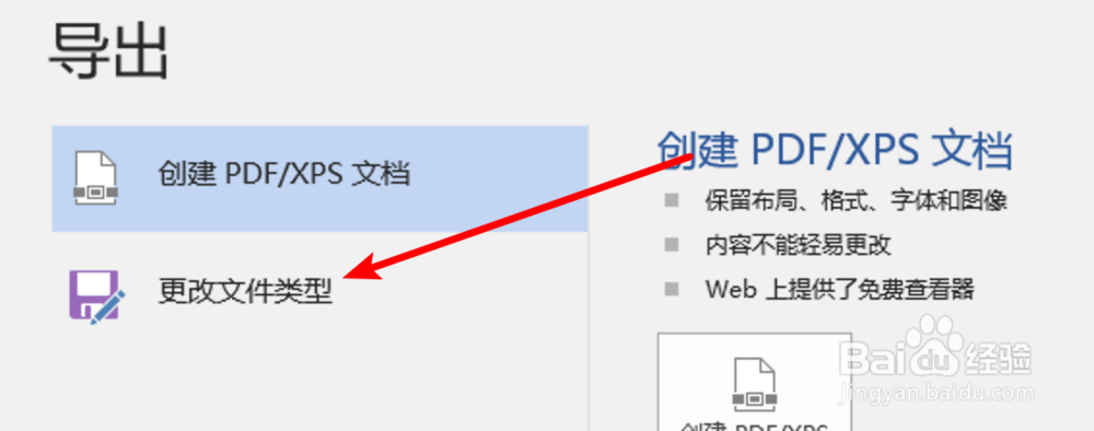 word2019，如何把文档保存为txt格式？