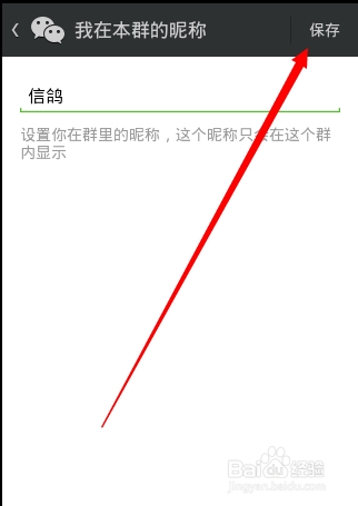 怎么在微信群里改名称