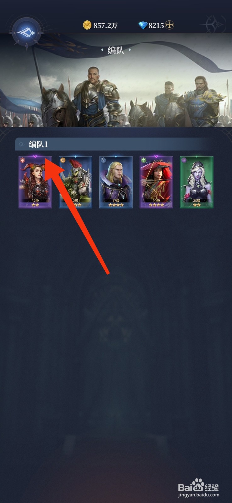 利萨斯英雄如何【设置守卫城邦默认编队】？