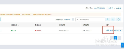 如何新建域名并绑定服务器？