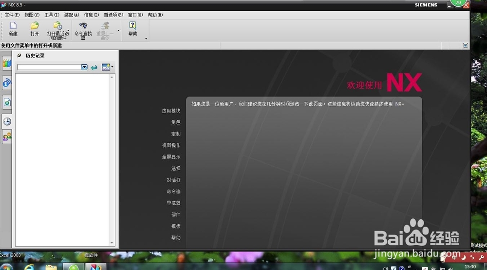 UG(NX)软件装完以后桌面没有图标怎么办
