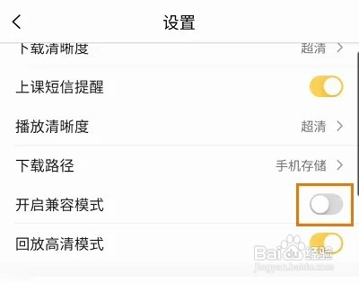 腾讯企鹅辅导怎样开启兼容模式