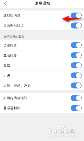 QQ浏览器APP如何关闭通知栏消息