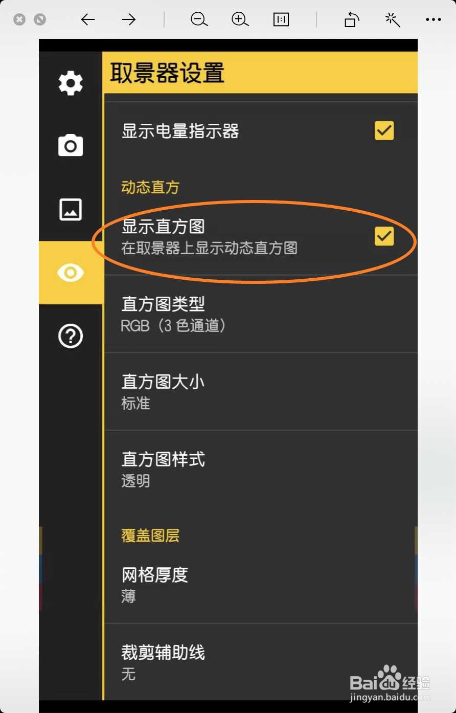小米手机Camera FV-5相机怎么打开直方图