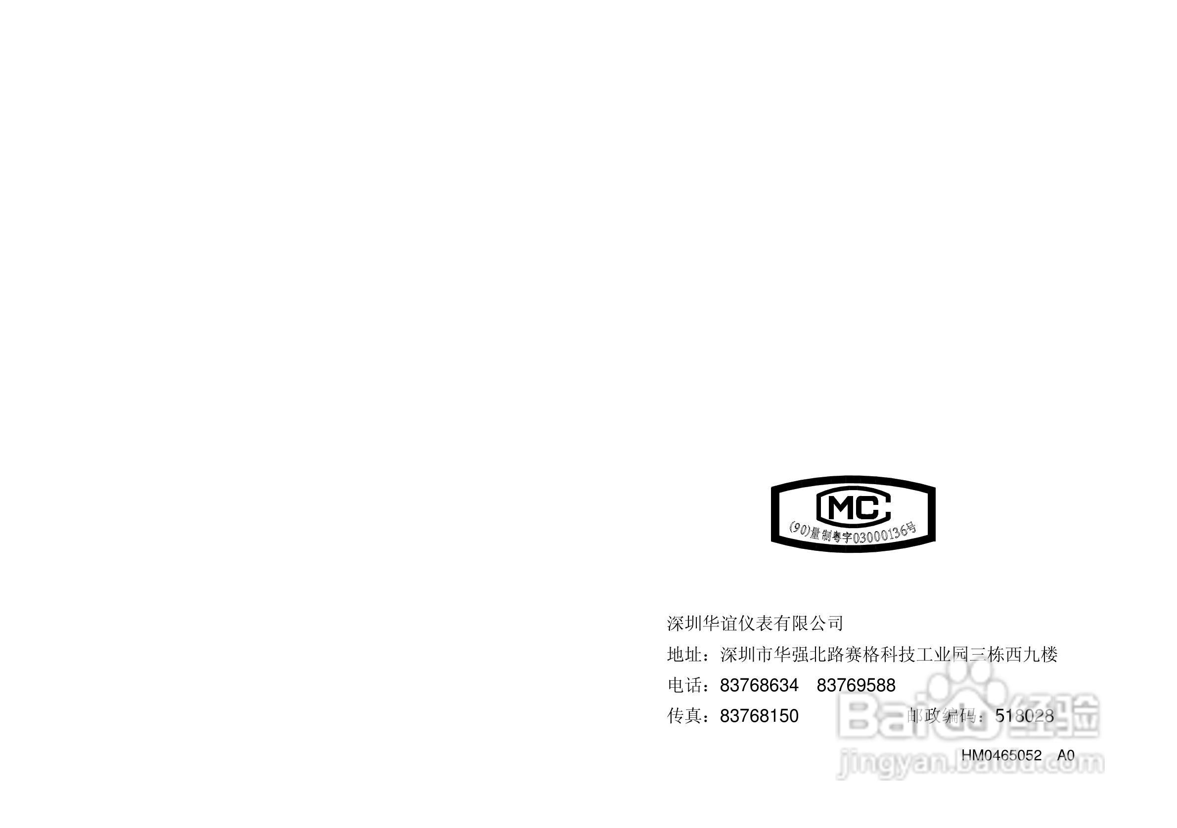 华仪MS6503数字温湿度表使用说明书:[3]