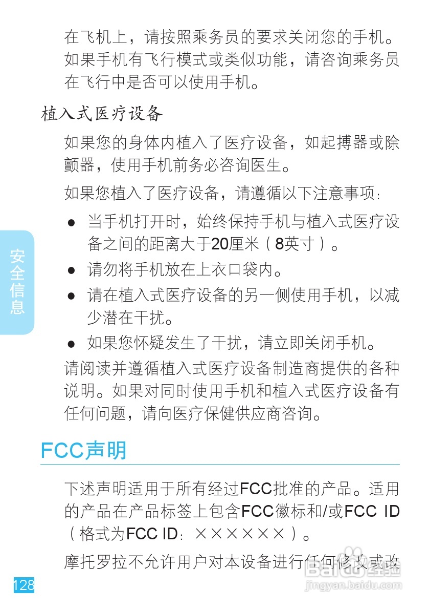 摩托罗拉 ME860手机说明书:[13]