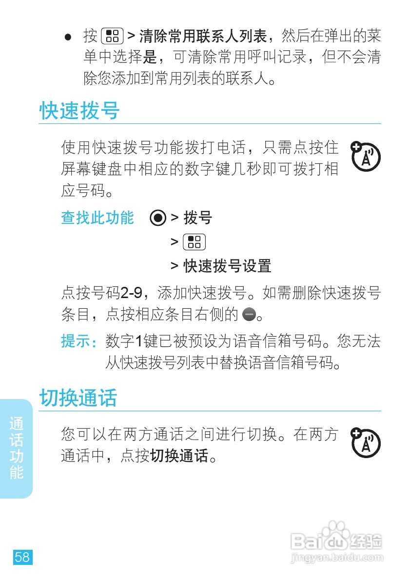 摩托罗拉 ME860手机说明书:[6]