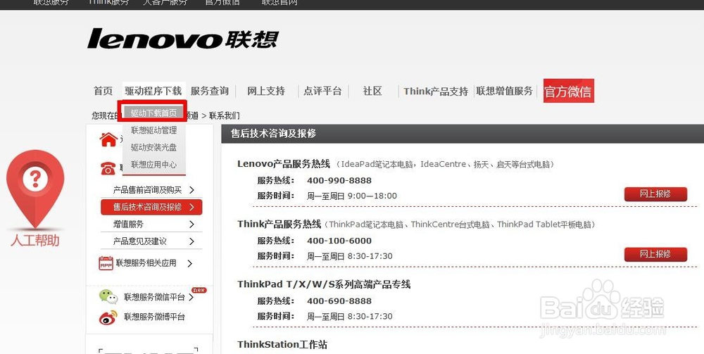 联想电脑官网驱动下载_联想笔记本电脑官网驱动