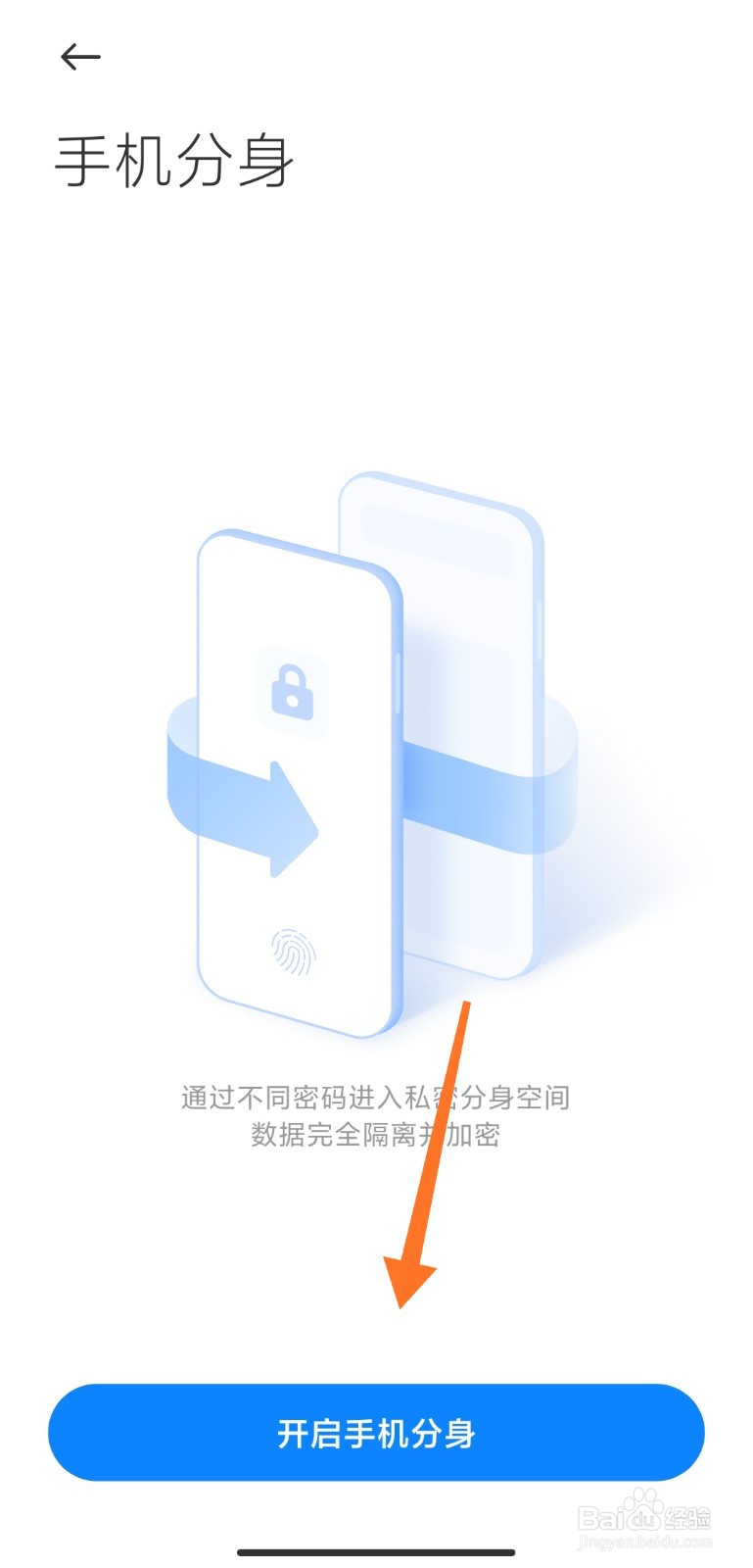 手机应用分身怎么弄
