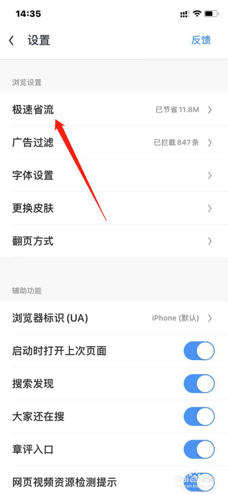 UC极速版怎么开通极速模式？