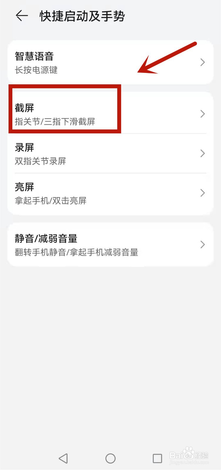 华为p20pro怎么截屏