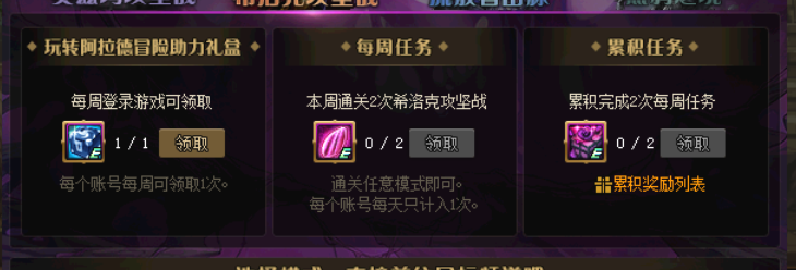 dnf玩转阿拉德怎么查看希罗克的任务
