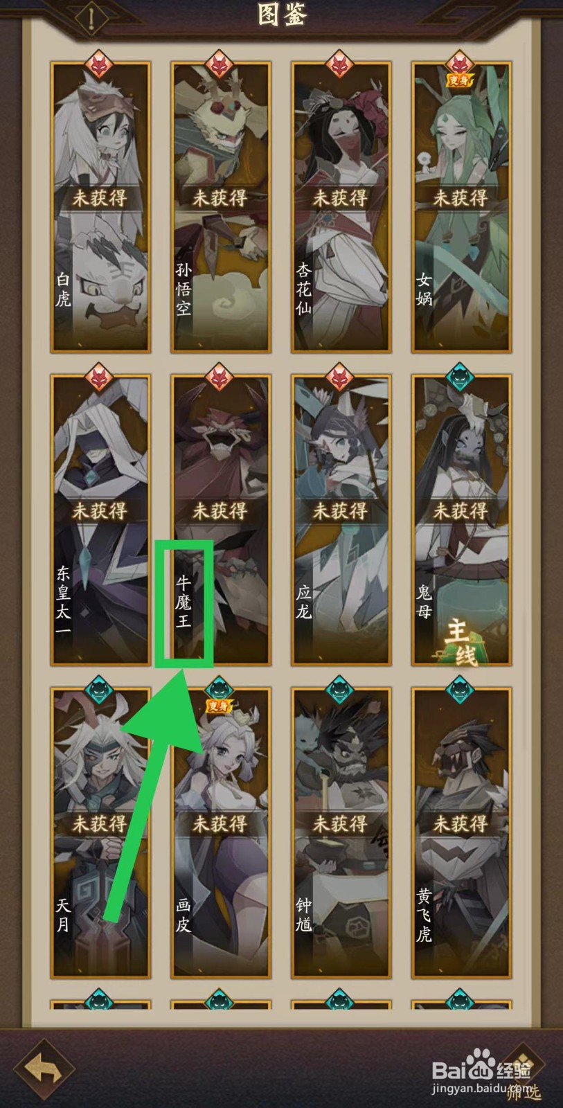神仙道怎么查看牛魔王的肉盾