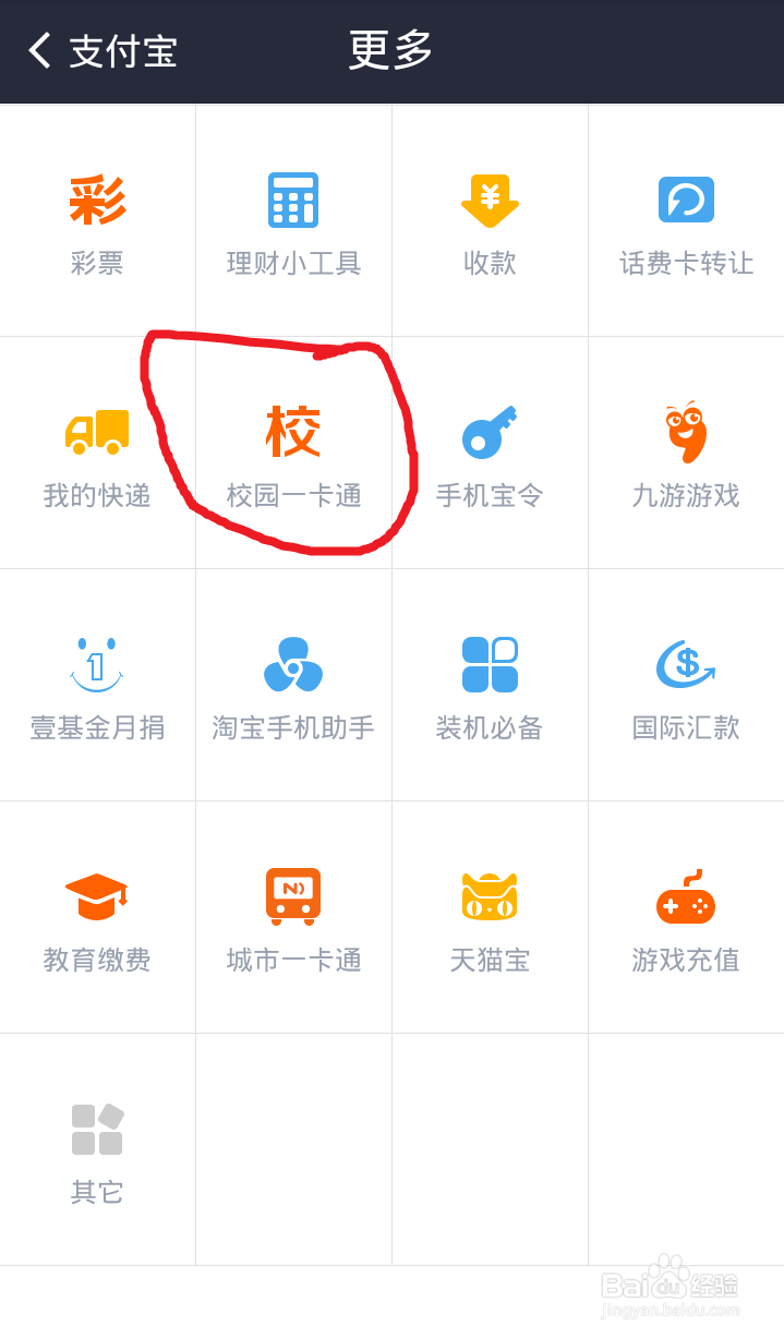 怎么用手机查询校园卡余额
