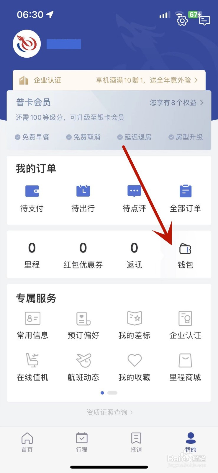 艺龙旅行返现如何进行提现