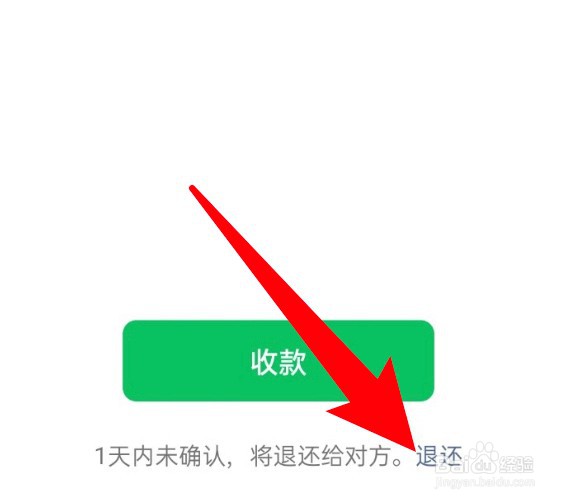不收别的微信转账怎么退回去