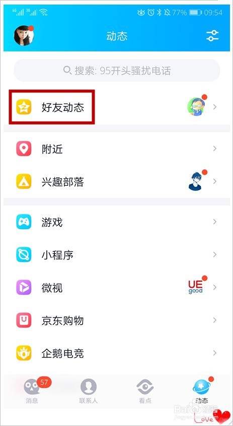 情侣黄钻怎样解除
