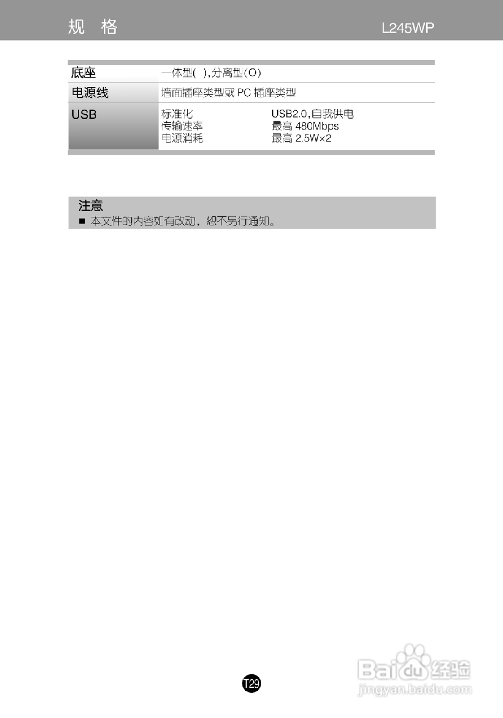 LG L245WP液晶显示器使用说明书:[4]