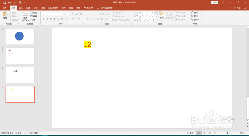 2016版PPT平滑功能用法，比神奇变换更强