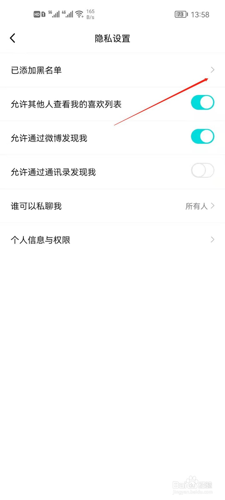 得物app怎么查看黑名单