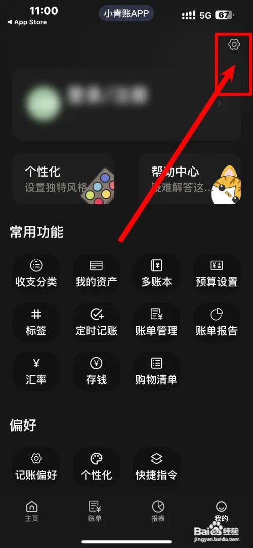 小青账记账APP如何开启数字密码