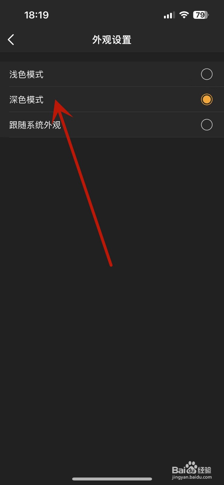 虎牙直播怎么设置为深色模式