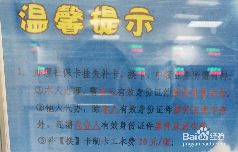 北京市最新社保补、换卡流程