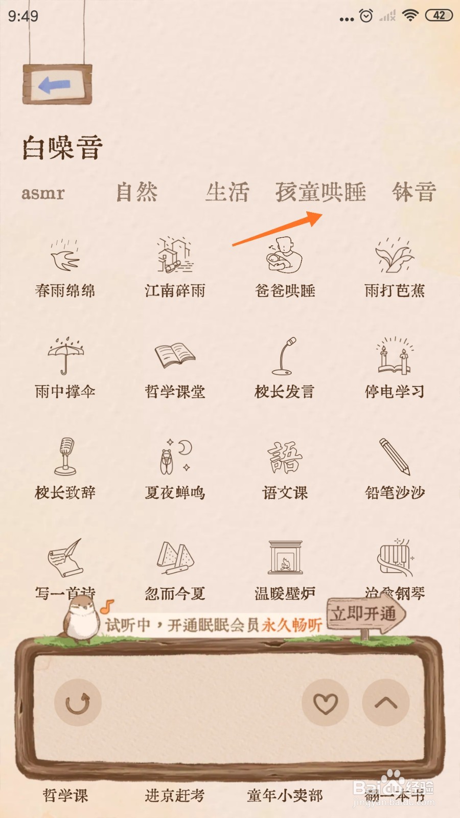 Night助眠中怎么播放滚筒洗衣机
