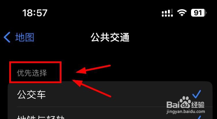 iPhone14如何设置地图优先选择的公共交通是地铁