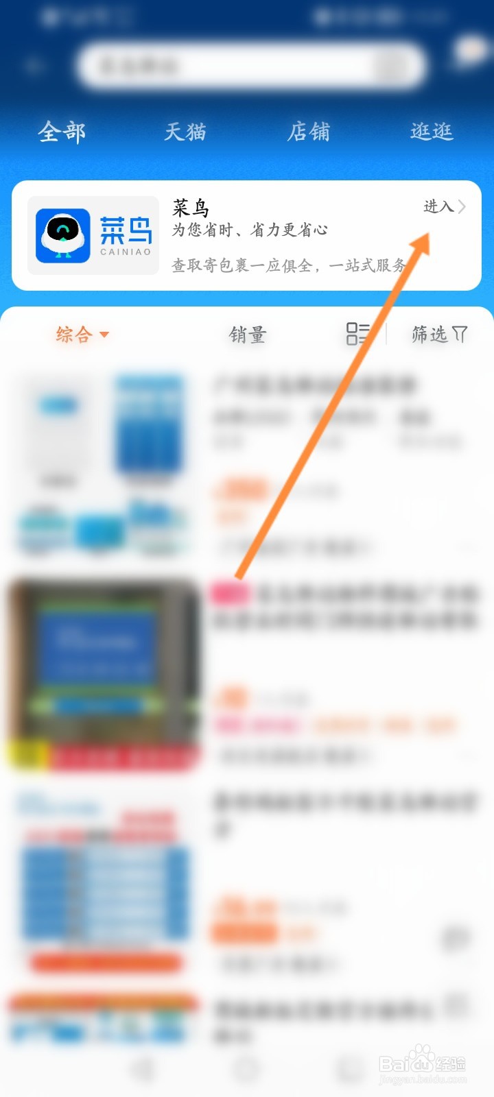 菜鸟怎么联系客服