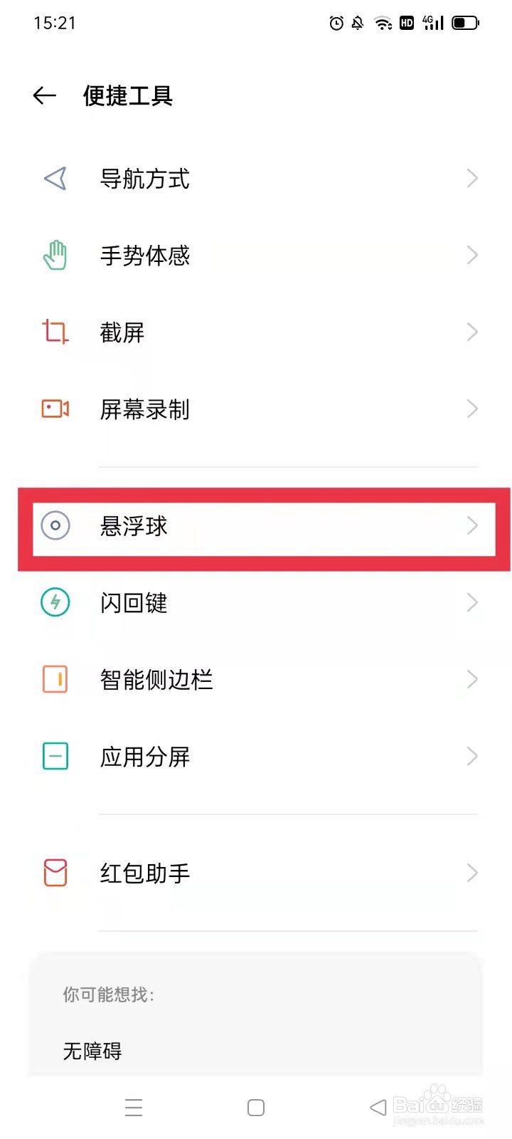 oppo手机怎么开悬浮球