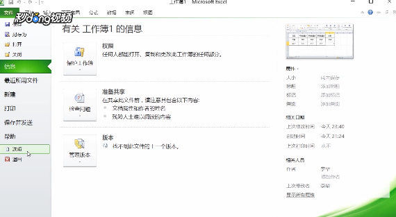 Excel如何处理意外循环引用