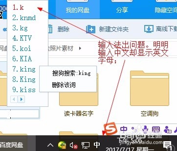 搜狗输入法明明输入中文却显示英文怎么办