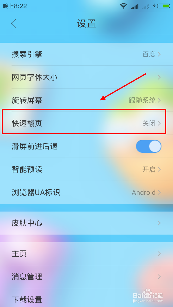 手机怎样快速浏览网页