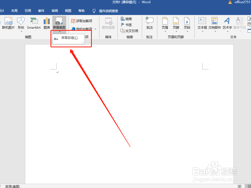 如何用word进行截屏
