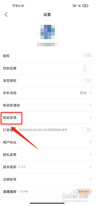 余额淘APP如何提交意见反馈