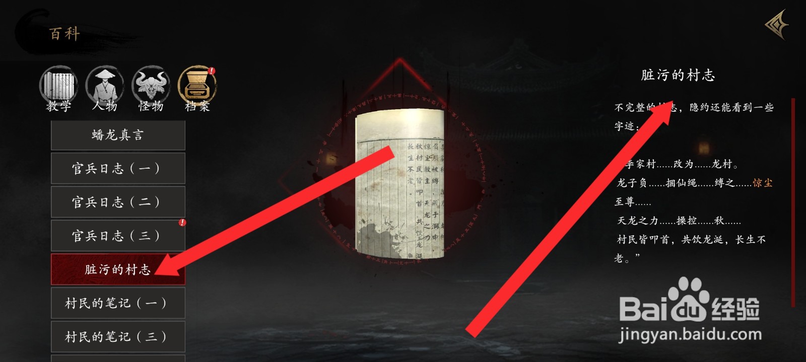 捕盗行纪如何查看脏污的村志信息