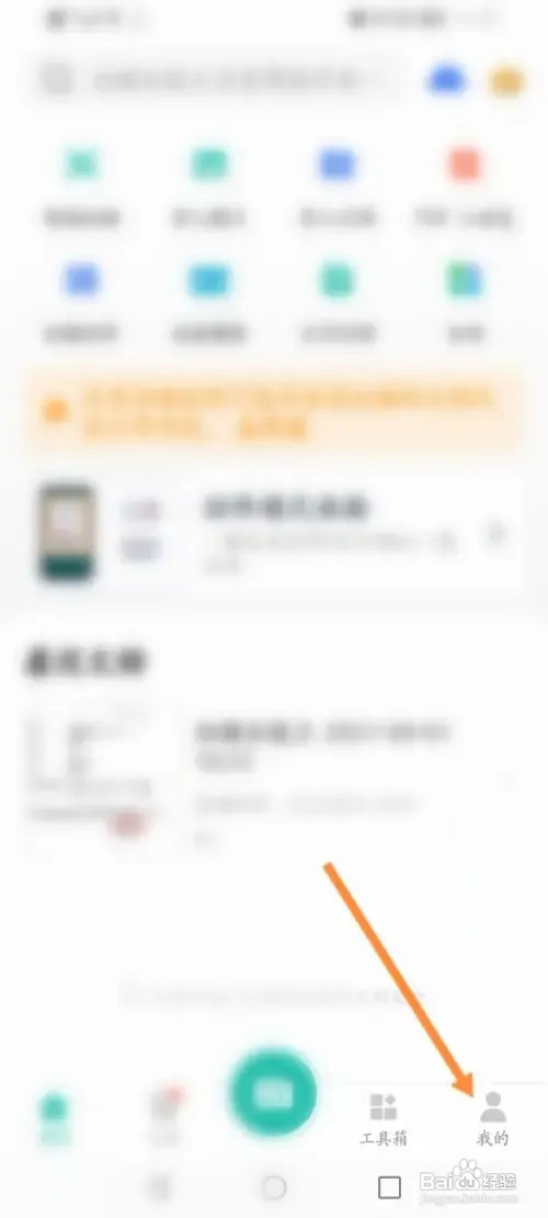 扫描全能王APP在哪里关闭个性化服务推荐