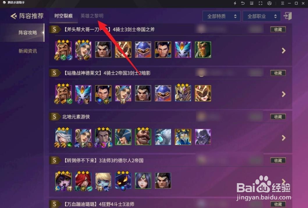 金铲铲圣光大眼阵容